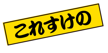 おすすめランチメニュー